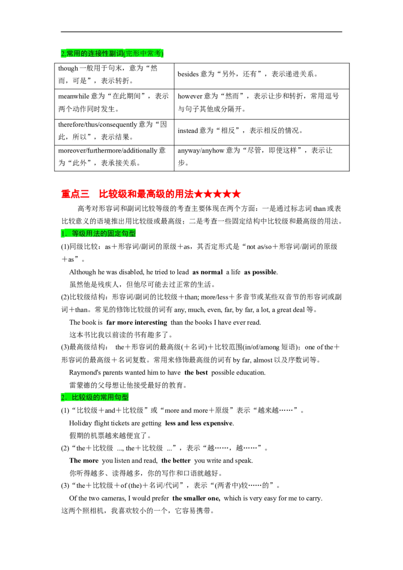 专题01需要变形的名词、形容词和副词与语法填空（解析版）_3.2025英语总复习_赠品通用版（老高考）复习资料_二轮复习
