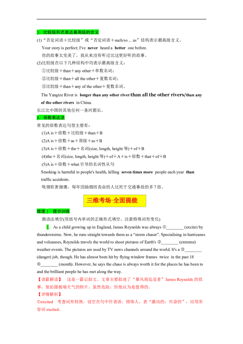 专题01需要变形的名词、形容词和副词与语法填空（解析版）_3.2025英语总复习_赠品通用版（老高考）复习资料_二轮复习