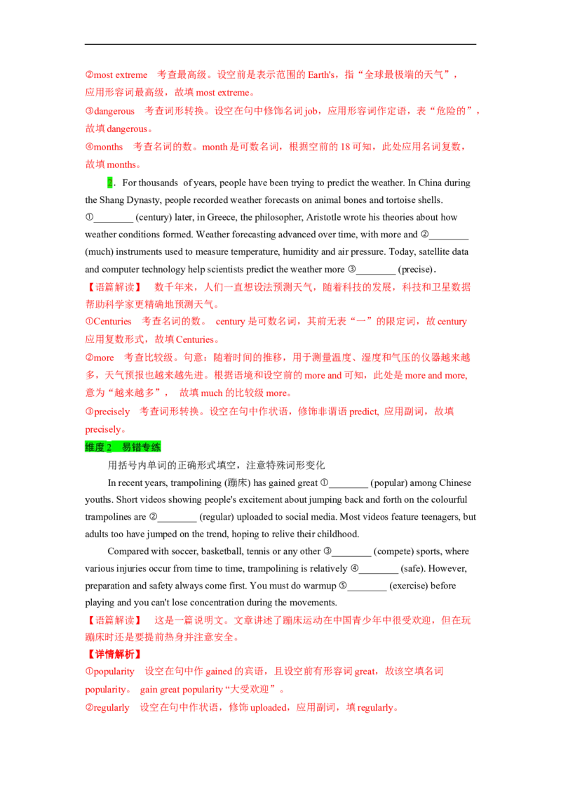 专题01需要变形的名词、形容词和副词与语法填空（解析版）_3.2025英语总复习_赠品通用版（老高考）复习资料_二轮复习