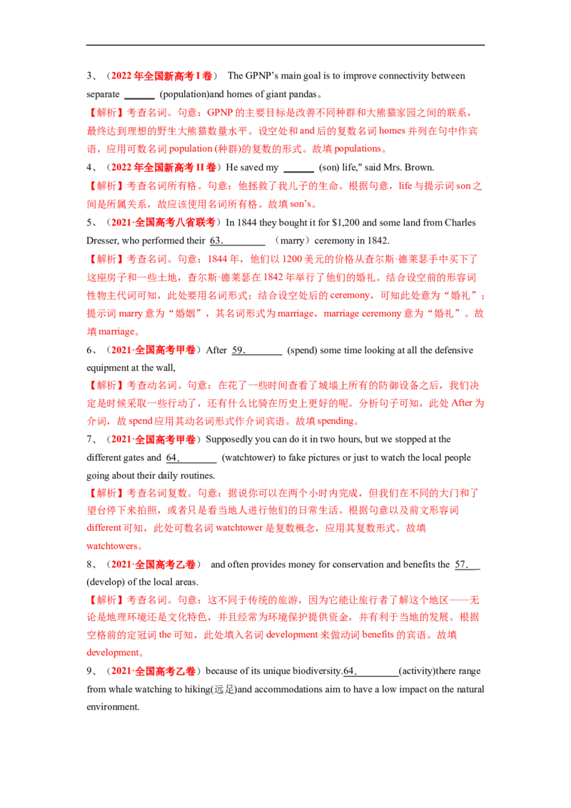 专题01需要变形的名词、形容词和副词与语法填空（解析版）_3.2025英语总复习_赠品通用版（老高考）复习资料_二轮复习