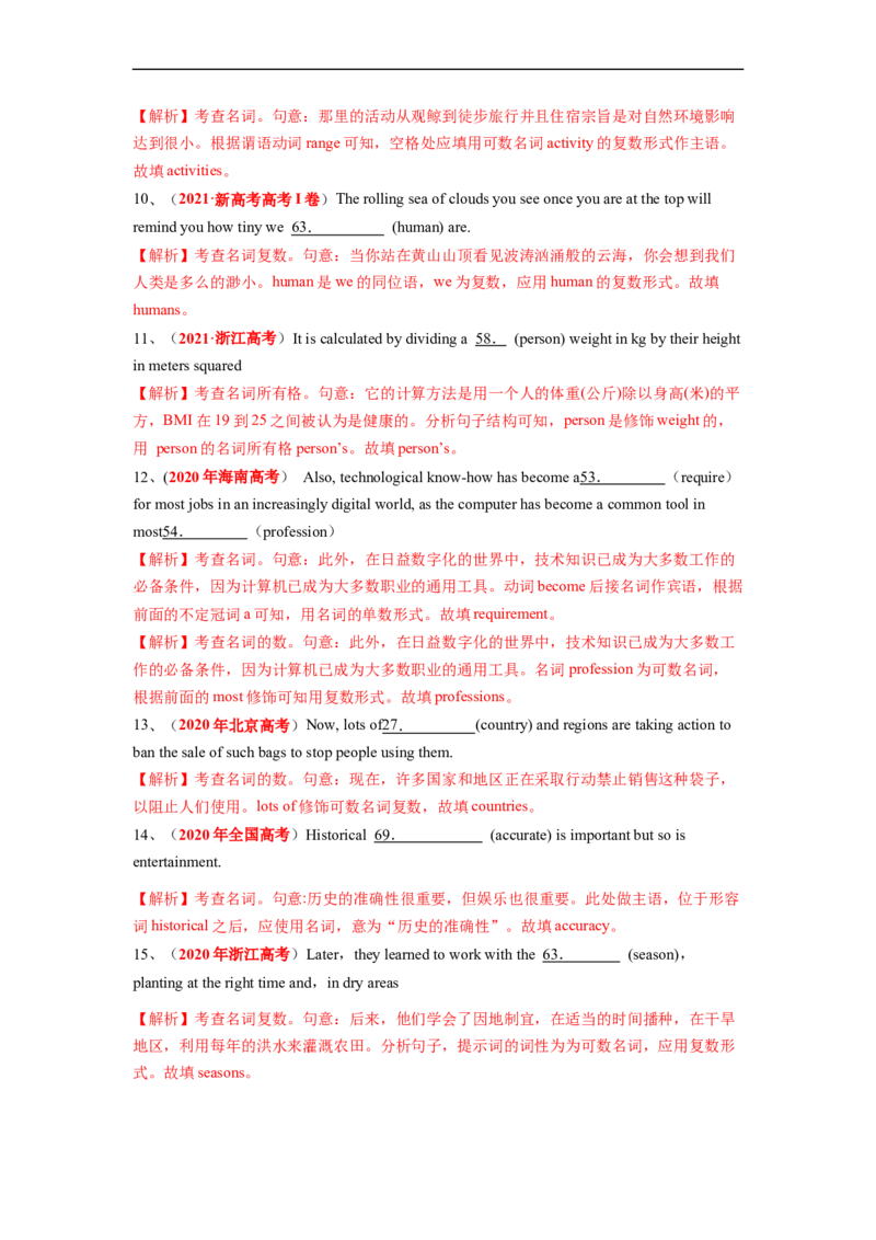 专题01需要变形的名词、形容词和副词与语法填空（解析版）_3.2025英语总复习_赠品通用版（老高考）复习资料_二轮复习