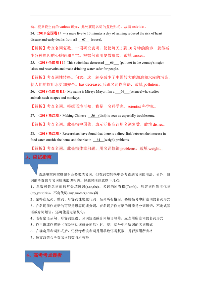 专题01需要变形的名词、形容词和副词与语法填空（解析版）_3.2025英语总复习_赠品通用版（老高考）复习资料_二轮复习