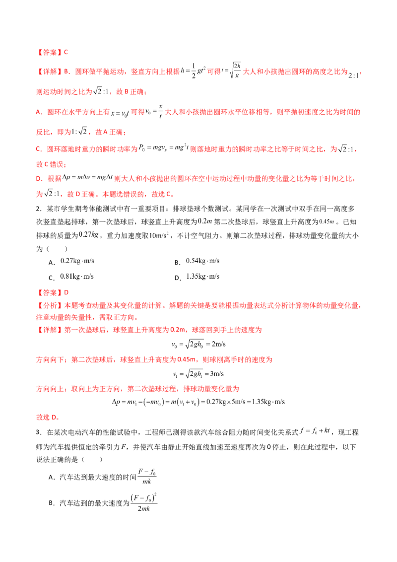 考点26动量和动量定理及其应用（核心考点精讲精练）（解析版）_4.2025物理总复习_2025年新高考资料_一轮复习_备战2025年高考物理一轮复习考点帮（新高考通用）