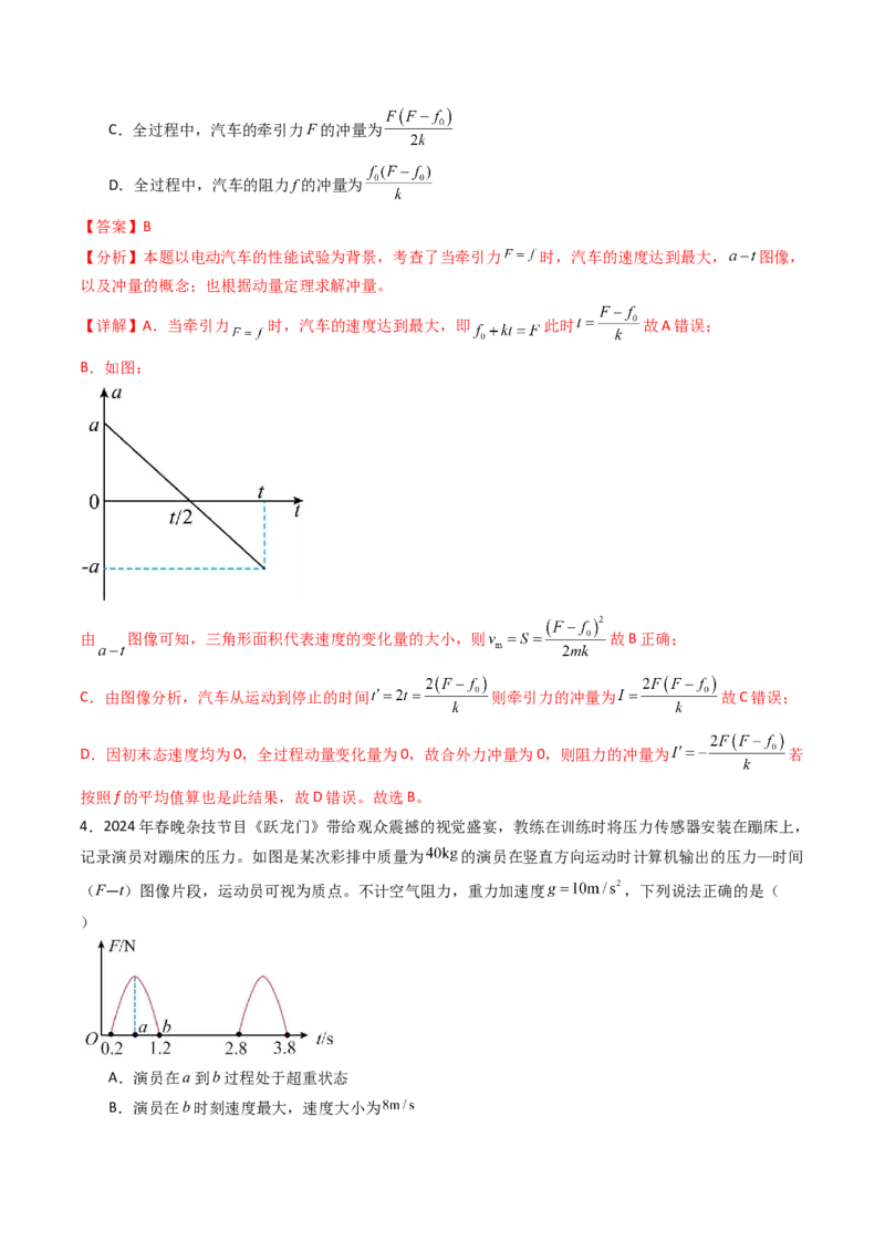 考点26动量和动量定理及其应用（核心考点精讲精练）（解析版）_4.2025物理总复习_2025年新高考资料_一轮复习_备战2025年高考物理一轮复习考点帮（新高考通用）