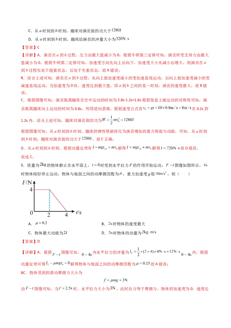 考点26动量和动量定理及其应用（核心考点精讲精练）（解析版）_4.2025物理总复习_2025年新高考资料_一轮复习_备战2025年高考物理一轮复习考点帮（新高考通用）