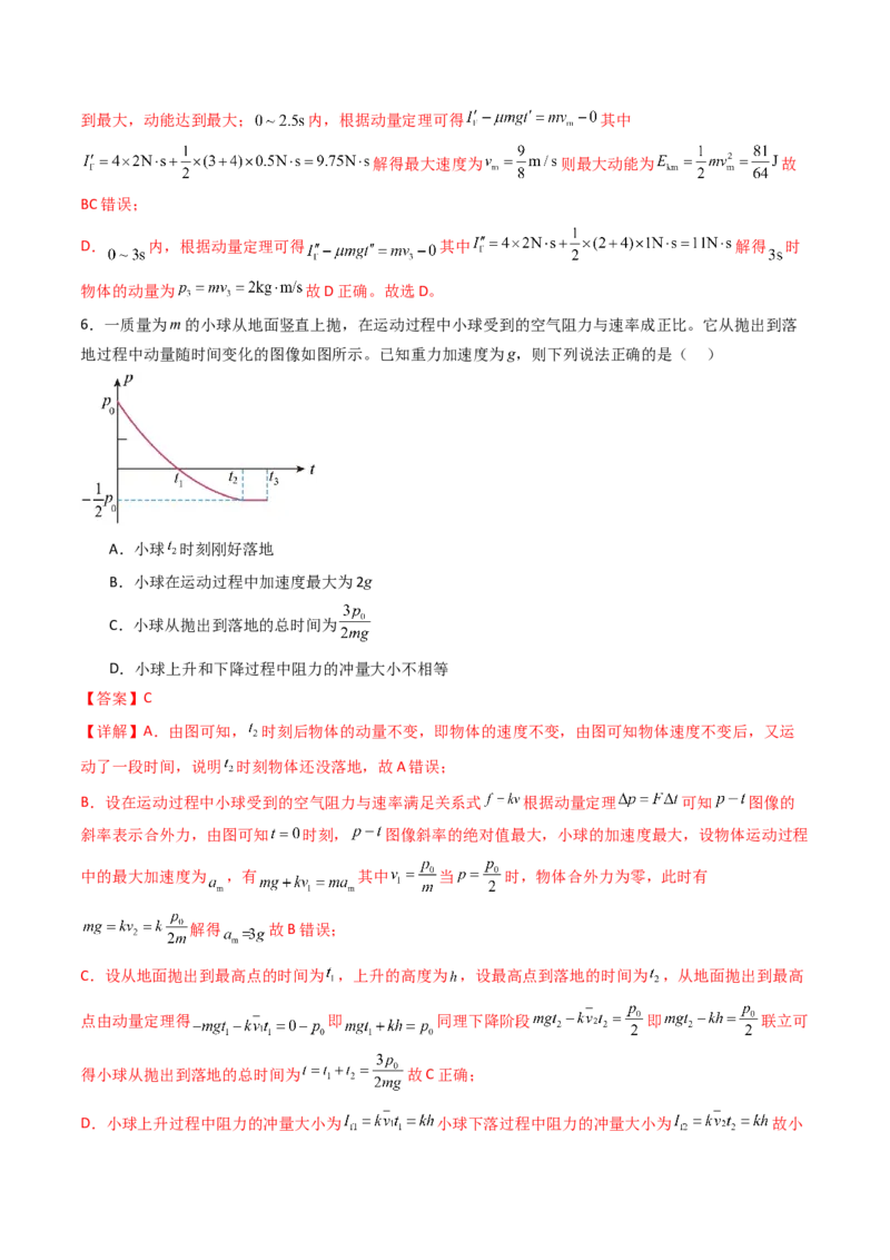 考点26动量和动量定理及其应用（核心考点精讲精练）（解析版）_4.2025物理总复习_2025年新高考资料_一轮复习_备战2025年高考物理一轮复习考点帮（新高考通用）