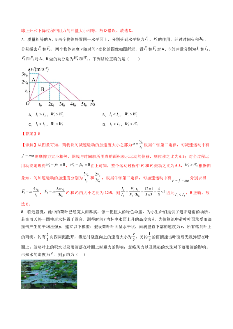 考点26动量和动量定理及其应用（核心考点精讲精练）（解析版）_4.2025物理总复习_2025年新高考资料_一轮复习_备战2025年高考物理一轮复习考点帮（新高考通用）