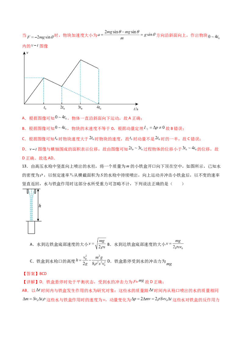 考点26动量和动量定理及其应用（核心考点精讲精练）（解析版）_4.2025物理总复习_2025年新高考资料_一轮复习_备战2025年高考物理一轮复习考点帮（新高考通用）