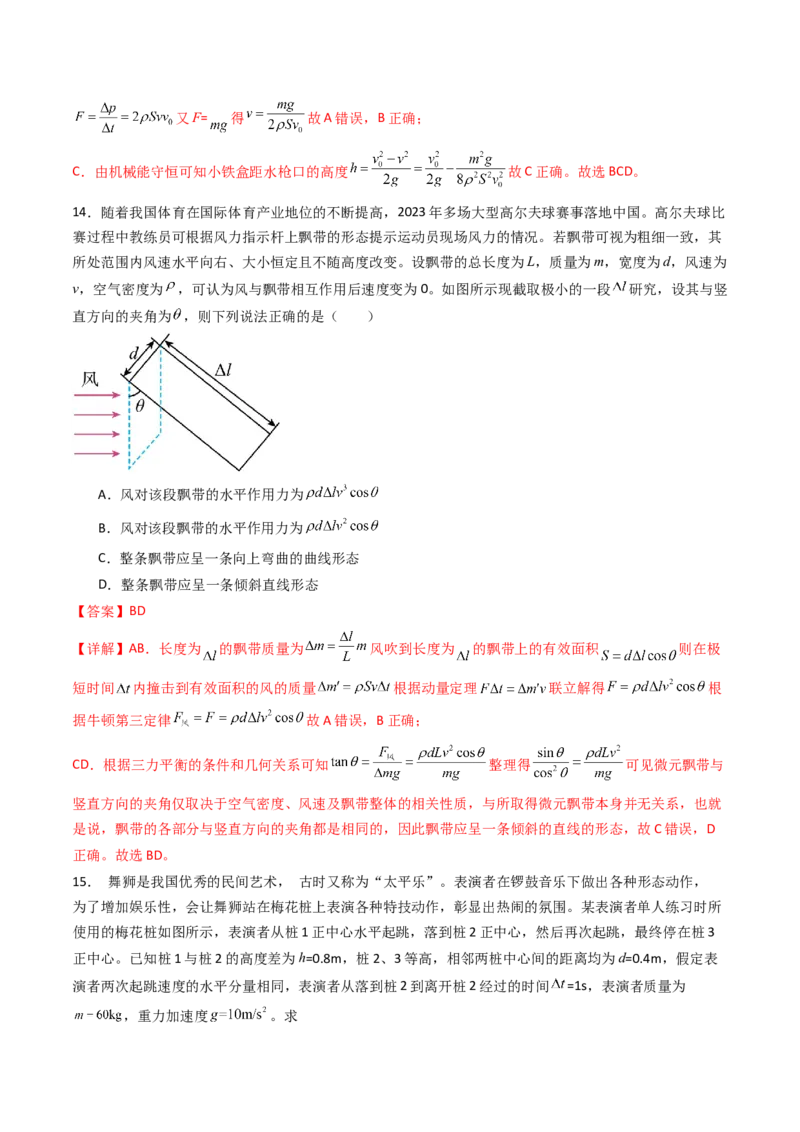 考点26动量和动量定理及其应用（核心考点精讲精练）（解析版）_4.2025物理总复习_2025年新高考资料_一轮复习_备战2025年高考物理一轮复习考点帮（新高考通用）