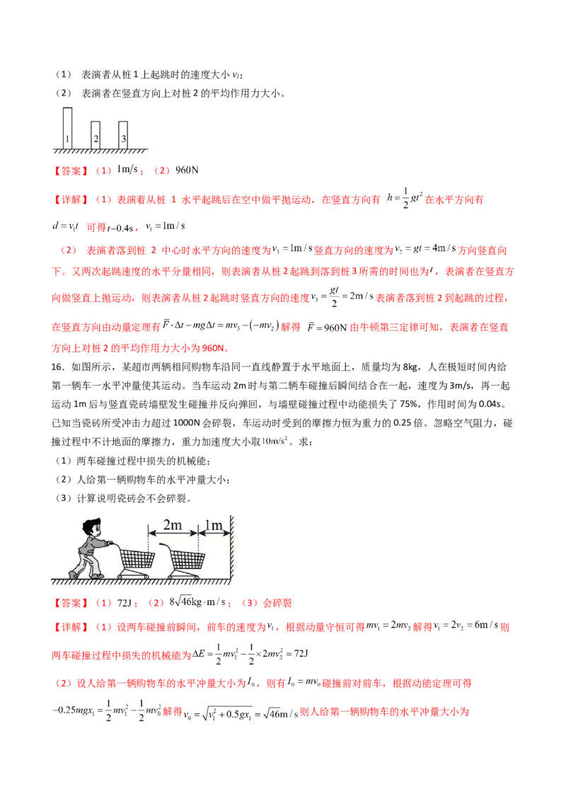 考点26动量和动量定理及其应用（核心考点精讲精练）（解析版）_4.2025物理总复习_2025年新高考资料_一轮复习_备战2025年高考物理一轮复习考点帮（新高考通用）
