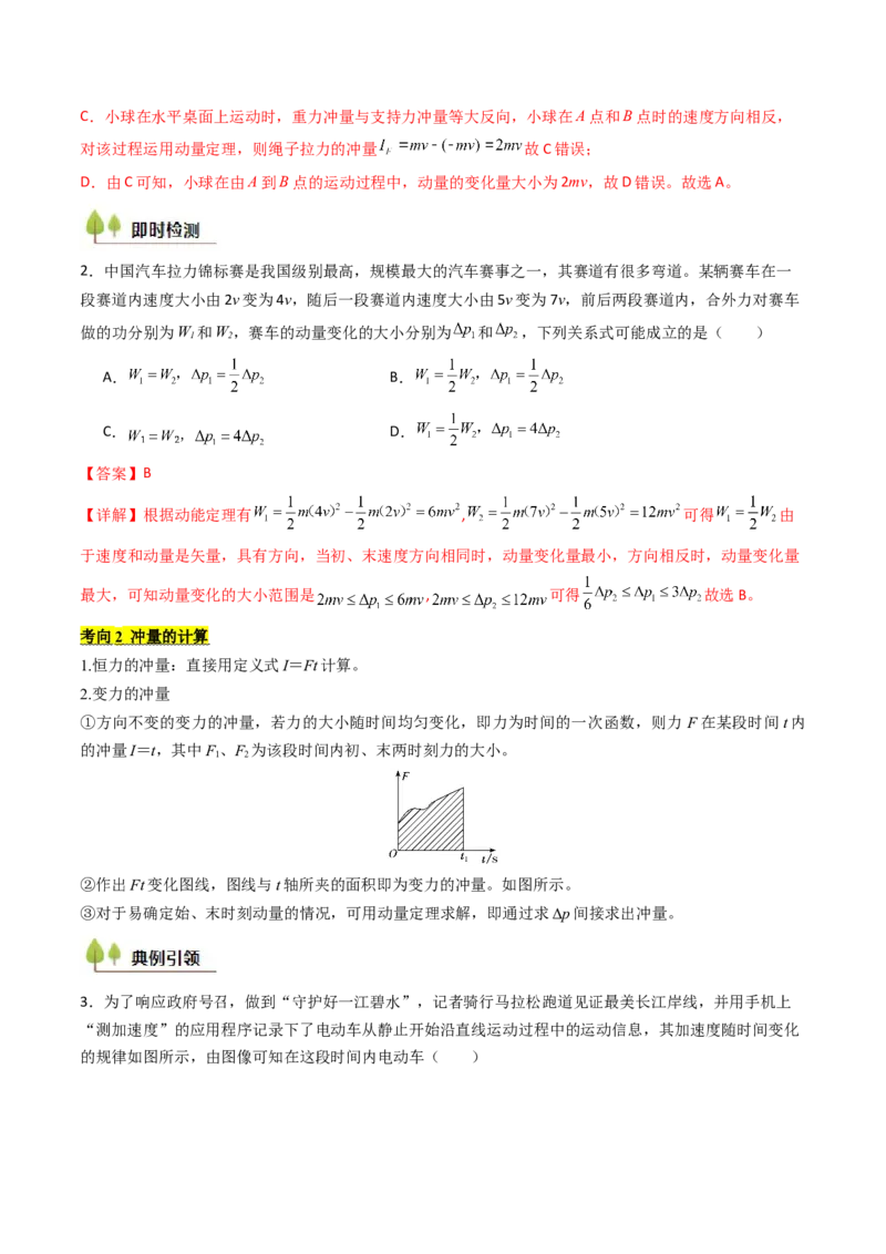 考点26动量和动量定理及其应用（核心考点精讲精练）（解析版）_4.2025物理总复习_2025年新高考资料_一轮复习_备战2025年高考物理一轮复习考点帮（新高考通用）