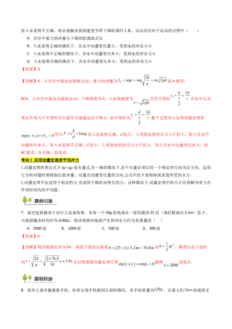 考点26动量和动量定理及其应用（核心考点精讲精练）（解析版）_4.2025物理总复习_2025年新高考资料_一轮复习_备战2025年高考物理一轮复习考点帮（新高考通用）