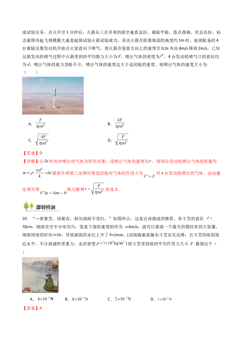 考点26动量和动量定理及其应用（核心考点精讲精练）（解析版）_4.2025物理总复习_2025年新高考资料_一轮复习_备战2025年高考物理一轮复习考点帮（新高考通用）