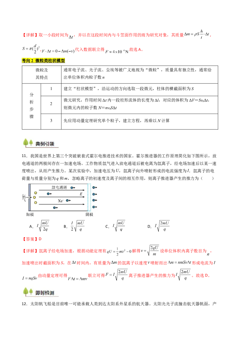 考点26动量和动量定理及其应用（核心考点精讲精练）（解析版）_4.2025物理总复习_2025年新高考资料_一轮复习_备战2025年高考物理一轮复习考点帮（新高考通用）