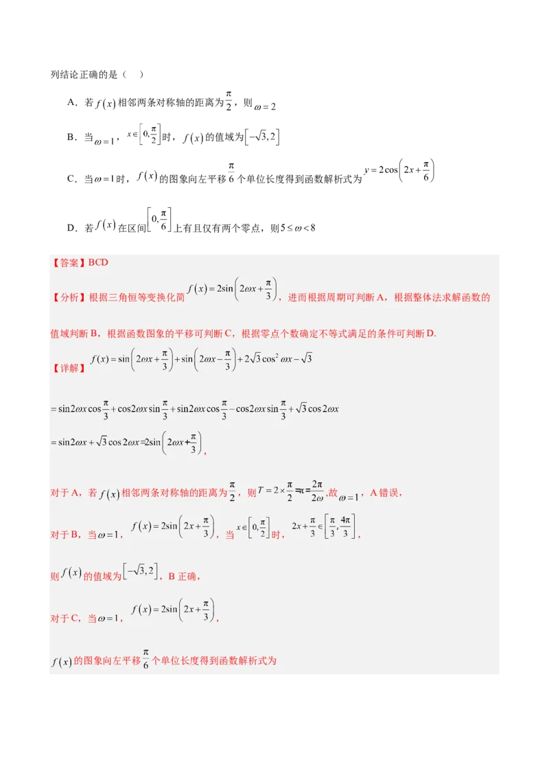 专题03三角函数（解析版）_2.2025数学总复习_2025年新高考资料_专项复习_2024年高考真题和模拟题数学分类汇编（全国通用）（完结）