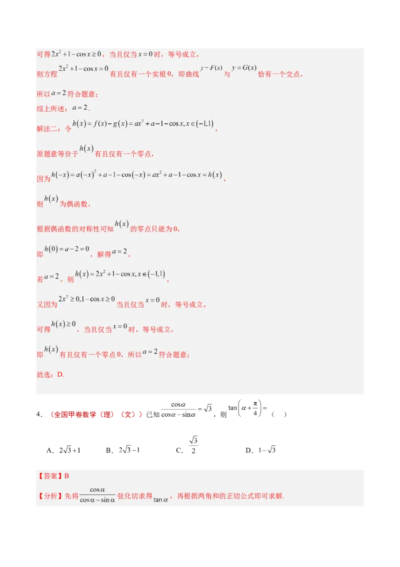 专题03三角函数（解析版）_2.2025数学总复习_2025年新高考资料_专项复习_2024年高考真题和模拟题数学分类汇编（全国通用）（完结）