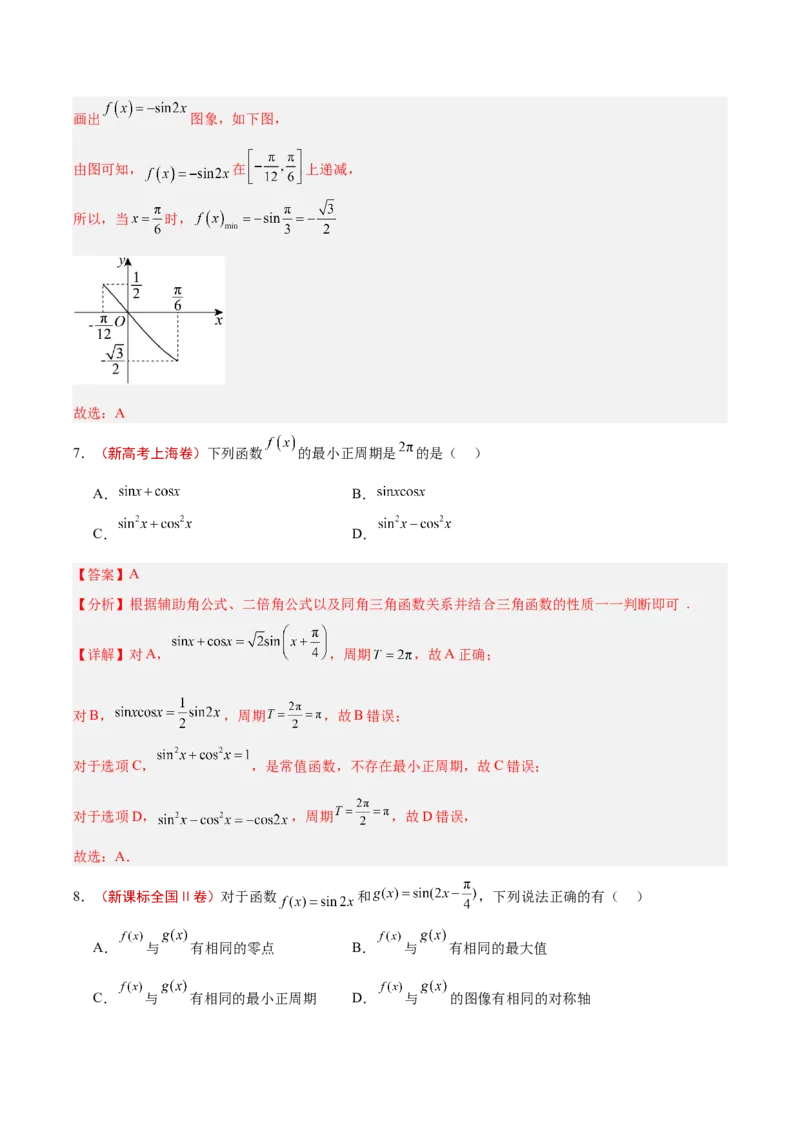 专题03三角函数（解析版）_2.2025数学总复习_2025年新高考资料_专项复习_2024年高考真题和模拟题数学分类汇编（全国通用）（完结）