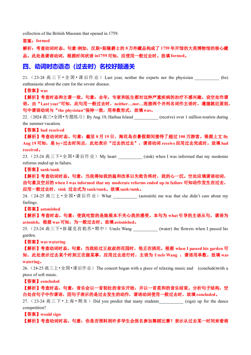 专题06动词时态语态（过去时）100题（练案）解析版_3.2025英语总复习_2025年新高考资料_一轮复习_2025年高考英语一轮复习知识清单