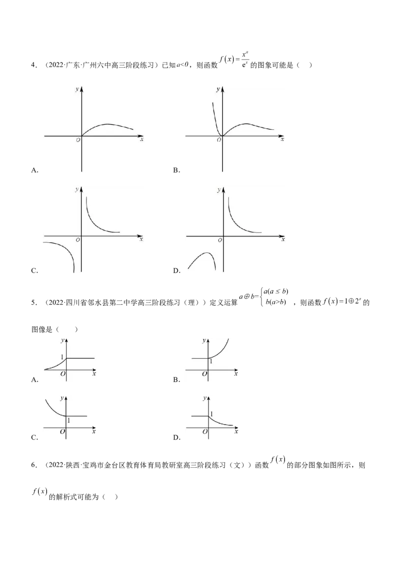 专题03函数的图象与应用（练）（原卷版）_2.2025数学总复习_2023年新高考资料_二轮复习_备战2023年高考数学二轮复习考点精讲练（新教材&middot;新高考）