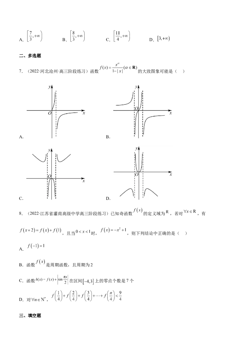 专题03函数的图象与应用（练）（原卷版）_2.2025数学总复习_2023年新高考资料_二轮复习_备战2023年高考数学二轮复习考点精讲练（新教材&middot;新高考）