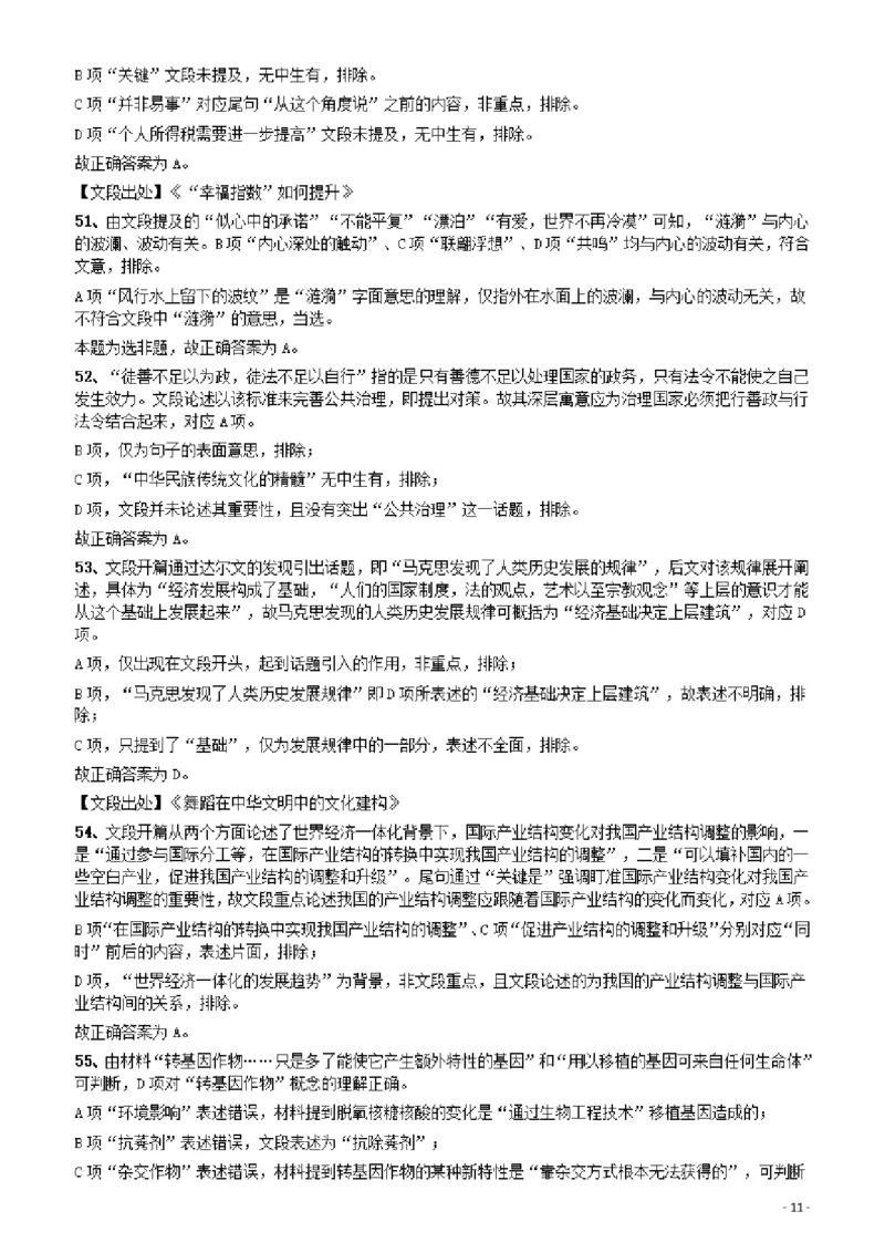 2018年辽宁省公务员录用考试《行测》真题答案及解析_34省+国考真题_34省考+国考pdf版推荐用这个版本_34省行测+申论真题pdf推荐用这个版本_辽宁公务员考试真题pdf版_答案及解析
