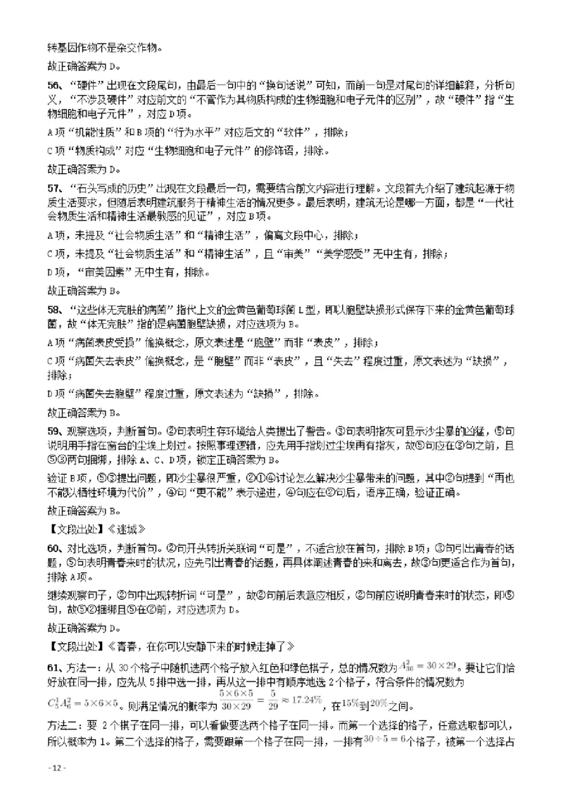 2018年辽宁省公务员录用考试《行测》真题答案及解析_34省+国考真题_34省考+国考pdf版推荐用这个版本_34省行测+申论真题pdf推荐用这个版本_辽宁公务员考试真题pdf版_答案及解析