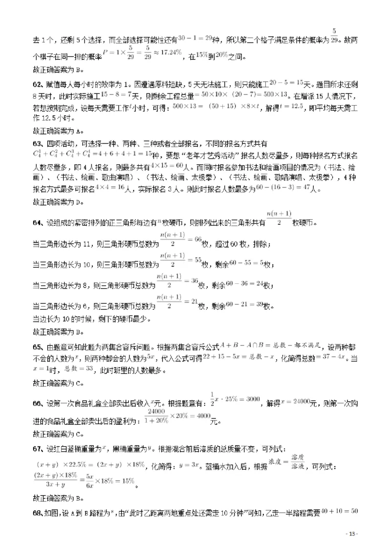 2018年辽宁省公务员录用考试《行测》真题答案及解析_34省+国考真题_34省考+国考pdf版推荐用这个版本_34省行测+申论真题pdf推荐用这个版本_辽宁公务员考试真题pdf版_答案及解析