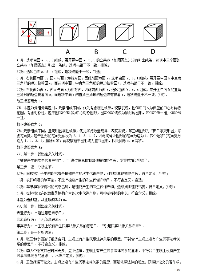 2018年辽宁省公务员录用考试《行测》真题答案及解析_34省+国考真题_34省考+国考pdf版推荐用这个版本_34省行测+申论真题pdf推荐用这个版本_辽宁公务员考试真题pdf版_答案及解析