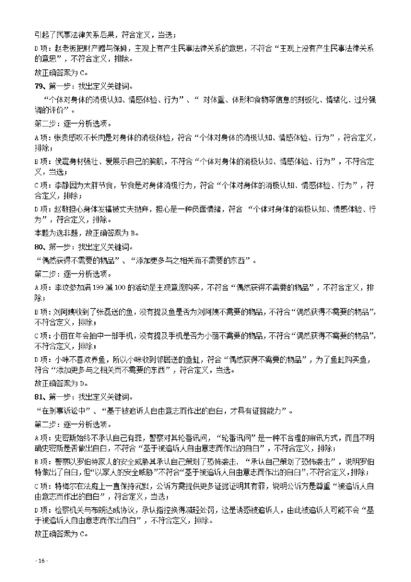 2018年辽宁省公务员录用考试《行测》真题答案及解析_34省+国考真题_34省考+国考pdf版推荐用这个版本_34省行测+申论真题pdf推荐用这个版本_辽宁公务员考试真题pdf版_答案及解析