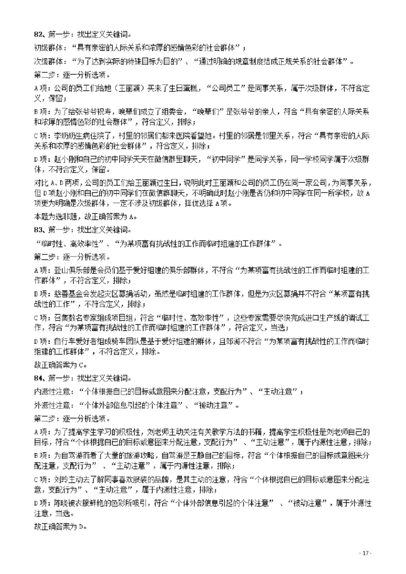 2018年辽宁省公务员录用考试《行测》真题答案及解析_34省+国考真题_34省考+国考pdf版推荐用这个版本_34省行测+申论真题pdf推荐用这个版本_辽宁公务员考试真题pdf版_答案及解析