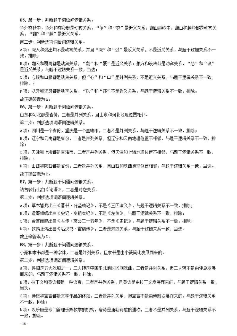2018年辽宁省公务员录用考试《行测》真题答案及解析_34省+国考真题_34省考+国考pdf版推荐用这个版本_34省行测+申论真题pdf推荐用这个版本_辽宁公务员考试真题pdf版_答案及解析