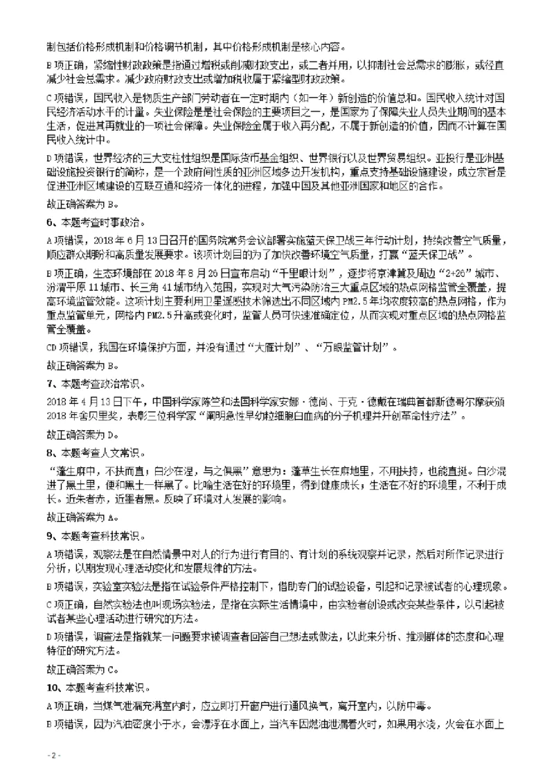 2018年辽宁省公务员录用考试《行测》真题答案及解析_34省+国考真题_34省考+国考pdf版推荐用这个版本_34省行测+申论真题pdf推荐用这个版本_辽宁公务员考试真题pdf版_答案及解析
