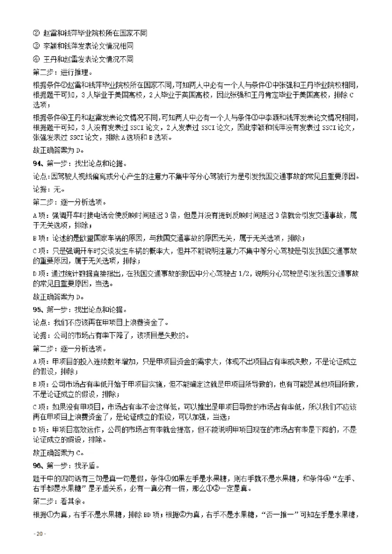 2018年辽宁省公务员录用考试《行测》真题答案及解析_34省+国考真题_34省考+国考pdf版推荐用这个版本_34省行测+申论真题pdf推荐用这个版本_辽宁公务员考试真题pdf版_答案及解析