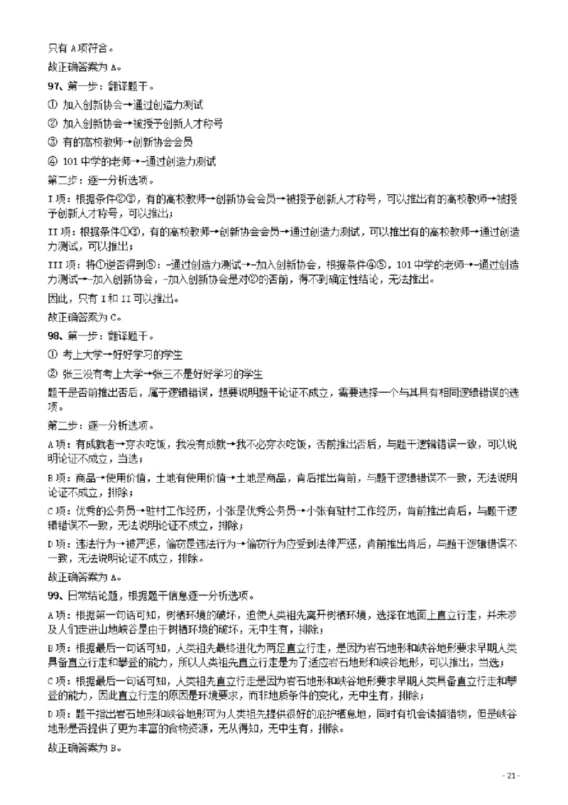 2018年辽宁省公务员录用考试《行测》真题答案及解析_34省+国考真题_34省考+国考pdf版推荐用这个版本_34省行测+申论真题pdf推荐用这个版本_辽宁公务员考试真题pdf版_答案及解析