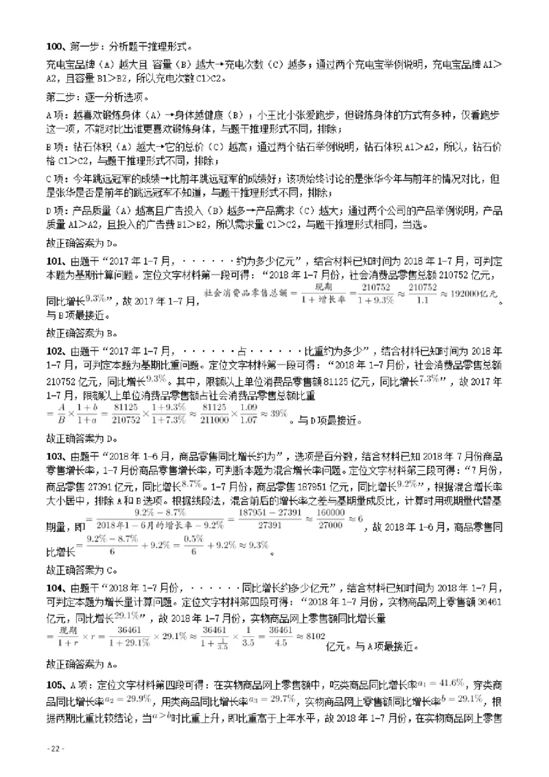 2018年辽宁省公务员录用考试《行测》真题答案及解析_34省+国考真题_34省考+国考pdf版推荐用这个版本_34省行测+申论真题pdf推荐用这个版本_辽宁公务员考试真题pdf版_答案及解析