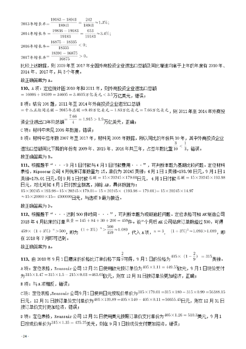 2018年辽宁省公务员录用考试《行测》真题答案及解析_34省+国考真题_34省考+国考pdf版推荐用这个版本_34省行测+申论真题pdf推荐用这个版本_辽宁公务员考试真题pdf版_答案及解析