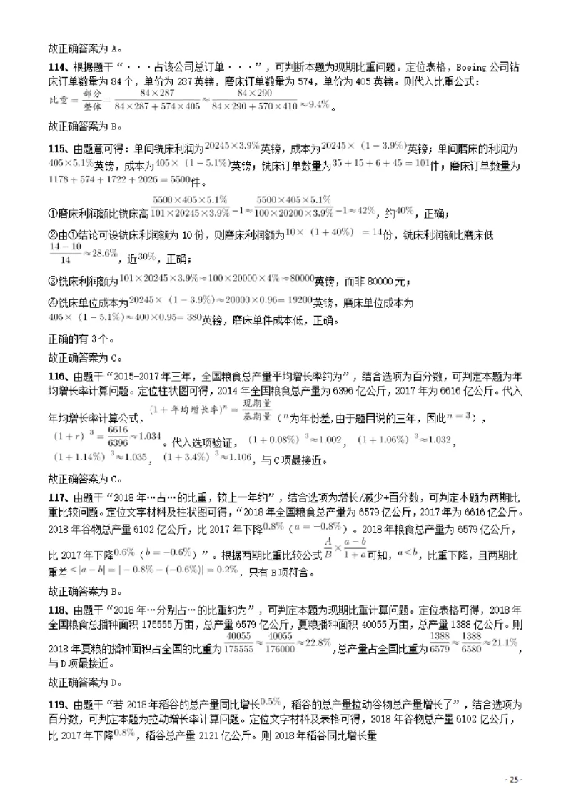 2018年辽宁省公务员录用考试《行测》真题答案及解析_34省+国考真题_34省考+国考pdf版推荐用这个版本_34省行测+申论真题pdf推荐用这个版本_辽宁公务员考试真题pdf版_答案及解析