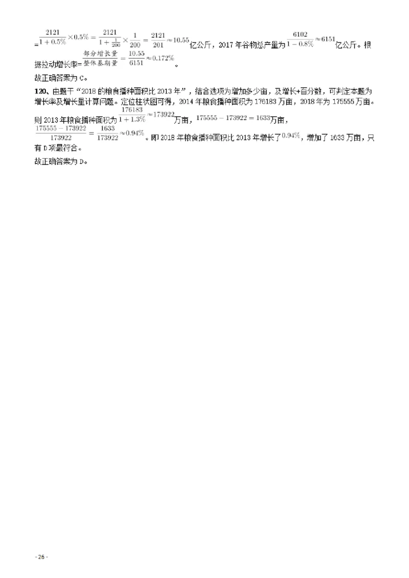 2018年辽宁省公务员录用考试《行测》真题答案及解析_34省+国考真题_34省考+国考pdf版推荐用这个版本_34省行测+申论真题pdf推荐用这个版本_辽宁公务员考试真题pdf版_答案及解析