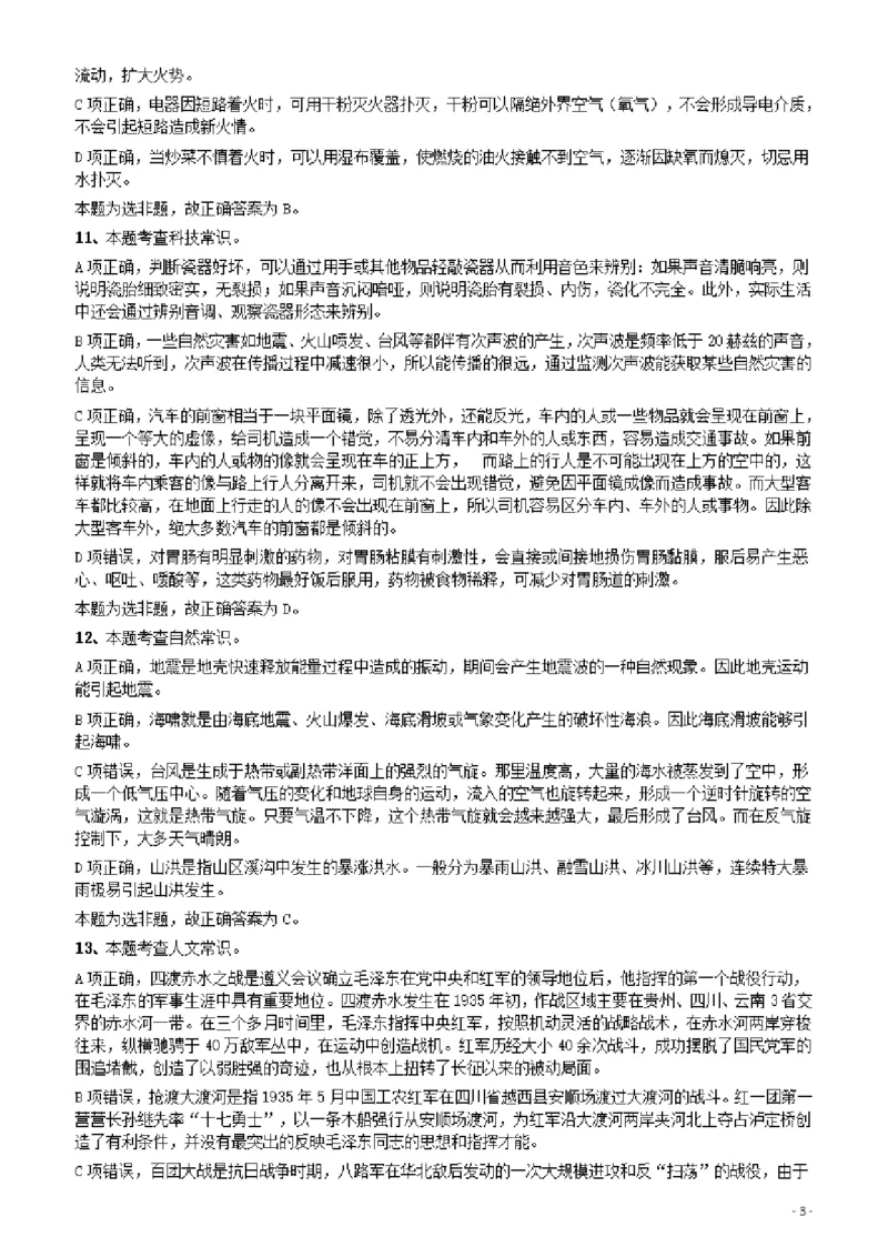 2018年辽宁省公务员录用考试《行测》真题答案及解析_34省+国考真题_34省考+国考pdf版推荐用这个版本_34省行测+申论真题pdf推荐用这个版本_辽宁公务员考试真题pdf版_答案及解析