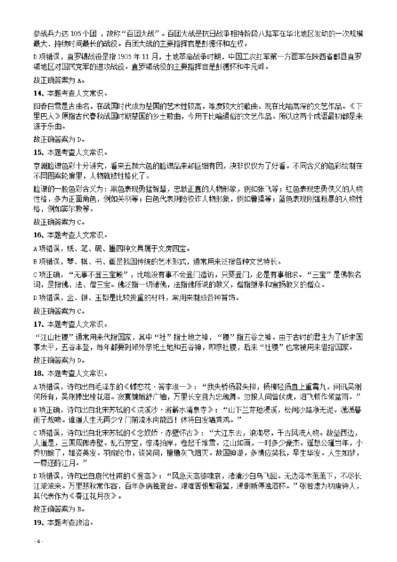 2018年辽宁省公务员录用考试《行测》真题答案及解析_34省+国考真题_34省考+国考pdf版推荐用这个版本_34省行测+申论真题pdf推荐用这个版本_辽宁公务员考试真题pdf版_答案及解析