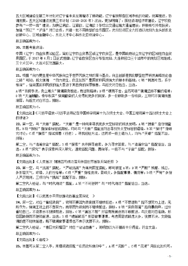 2018年辽宁省公务员录用考试《行测》真题答案及解析_34省+国考真题_34省考+国考pdf版推荐用这个版本_34省行测+申论真题pdf推荐用这个版本_辽宁公务员考试真题pdf版_答案及解析