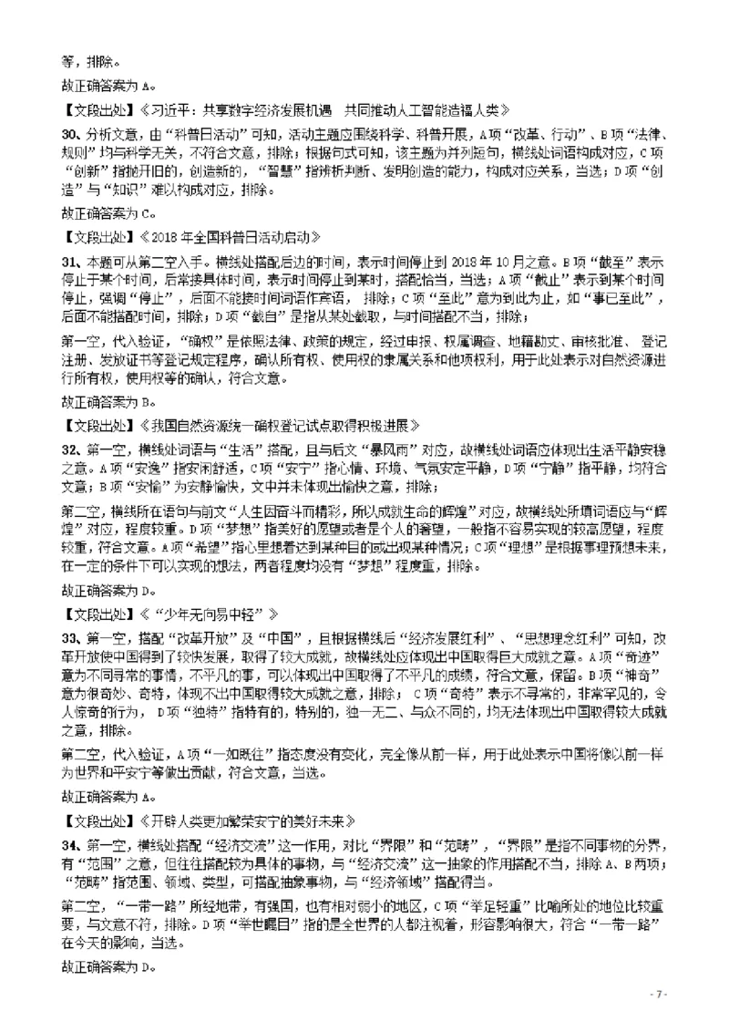 2018年辽宁省公务员录用考试《行测》真题答案及解析_34省+国考真题_34省考+国考pdf版推荐用这个版本_34省行测+申论真题pdf推荐用这个版本_辽宁公务员考试真题pdf版_答案及解析