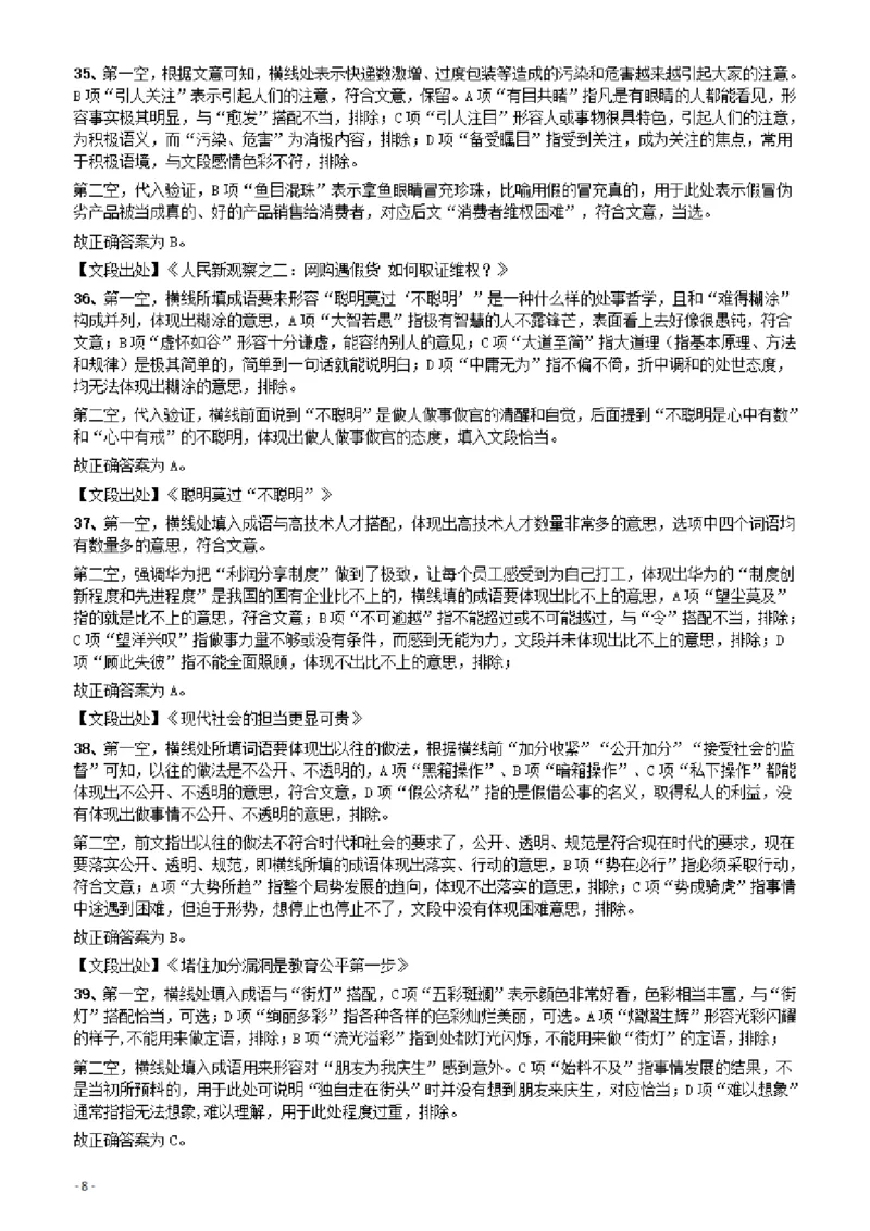 2018年辽宁省公务员录用考试《行测》真题答案及解析_34省+国考真题_34省考+国考pdf版推荐用这个版本_34省行测+申论真题pdf推荐用这个版本_辽宁公务员考试真题pdf版_答案及解析