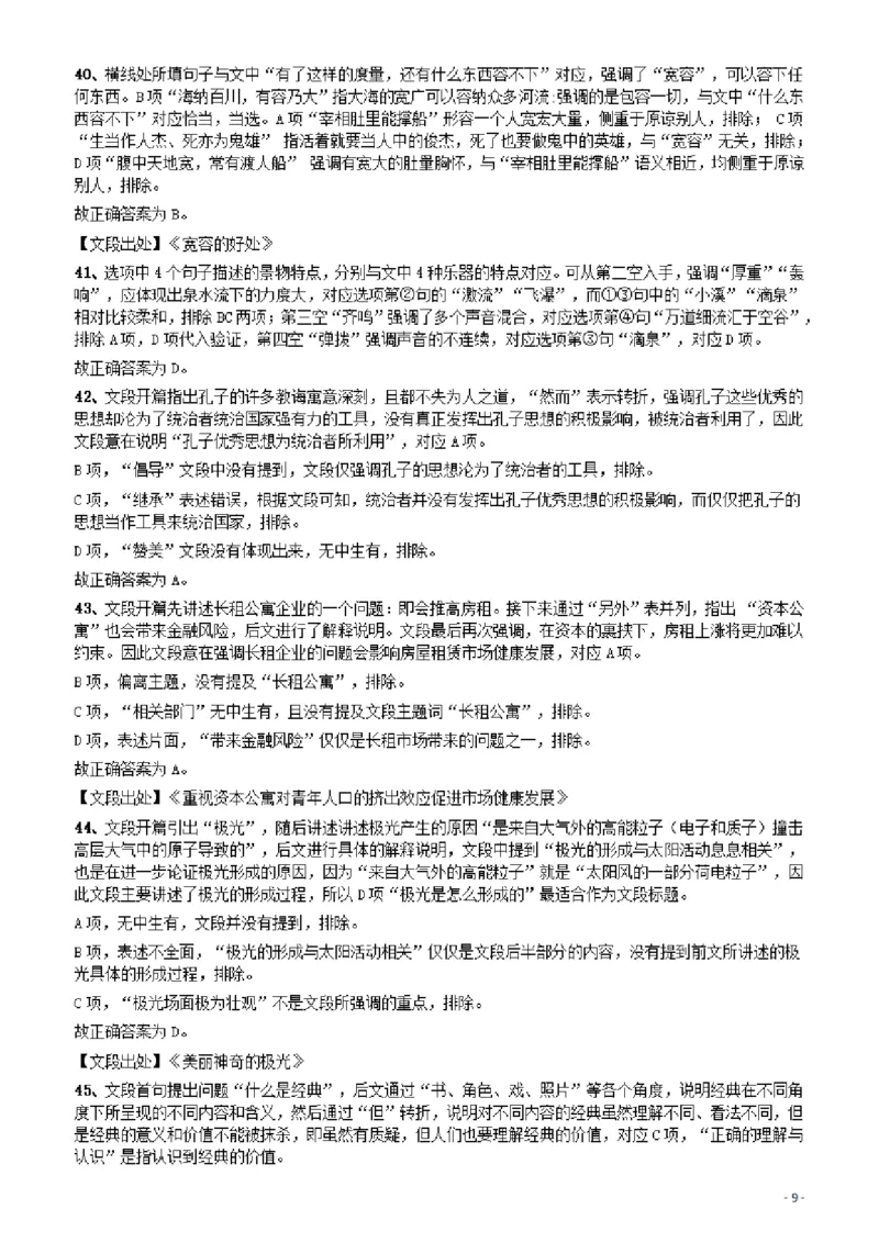 2018年辽宁省公务员录用考试《行测》真题答案及解析_34省+国考真题_34省考+国考pdf版推荐用这个版本_34省行测+申论真题pdf推荐用这个版本_辽宁公务员考试真题pdf版_答案及解析