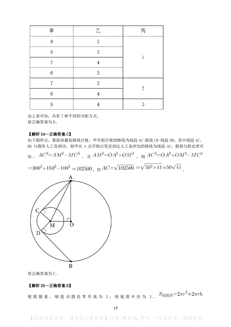 2024年广西区考公务员录用考试《行测》答案及解析_34省+国考真题_34省考+国考pdf版推荐用这个版本_34省行测+申论真题pdf推荐用这个版本_广西公务员考试真题pdf版_答案及解析