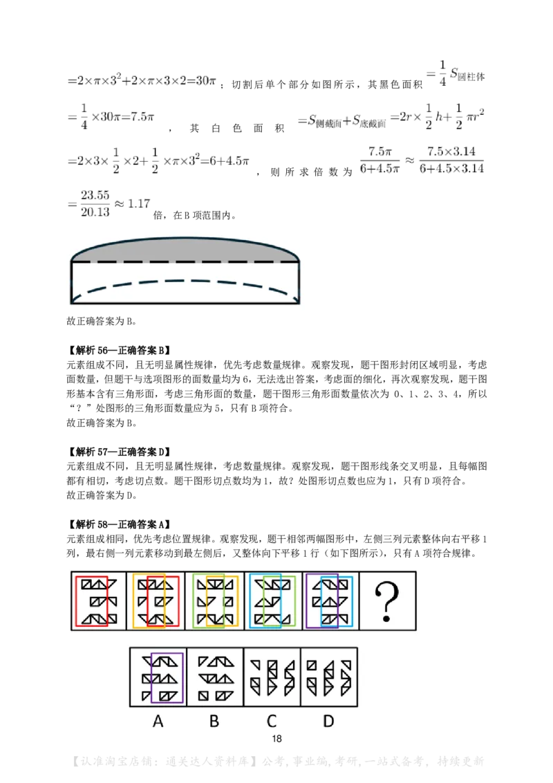 2024年广西区考公务员录用考试《行测》答案及解析_34省+国考真题_34省考+国考pdf版推荐用这个版本_34省行测+申论真题pdf推荐用这个版本_广西公务员考试真题pdf版_答案及解析