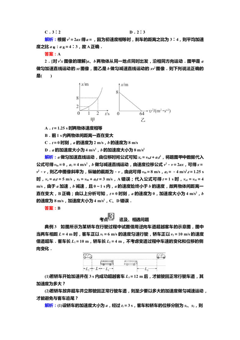 讲义第一章专题一　运动图像与追及、相遇问题（含解析）_4.2025物理总复习_2025年新高考资料_专项复习_2025届高考物理知识梳理课件ppt+讲义（完结）