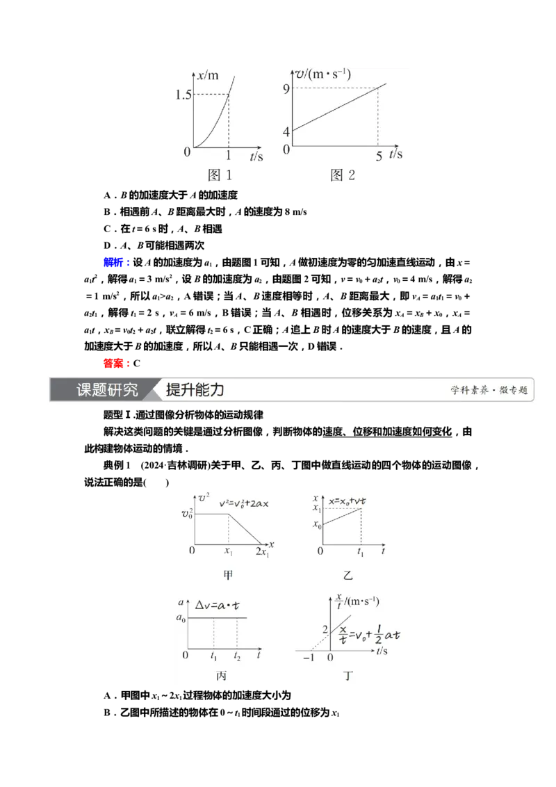 讲义第一章专题一　运动图像与追及、相遇问题（含解析）_4.2025物理总复习_2025年新高考资料_专项复习_2025届高考物理知识梳理课件ppt+讲义（完结）