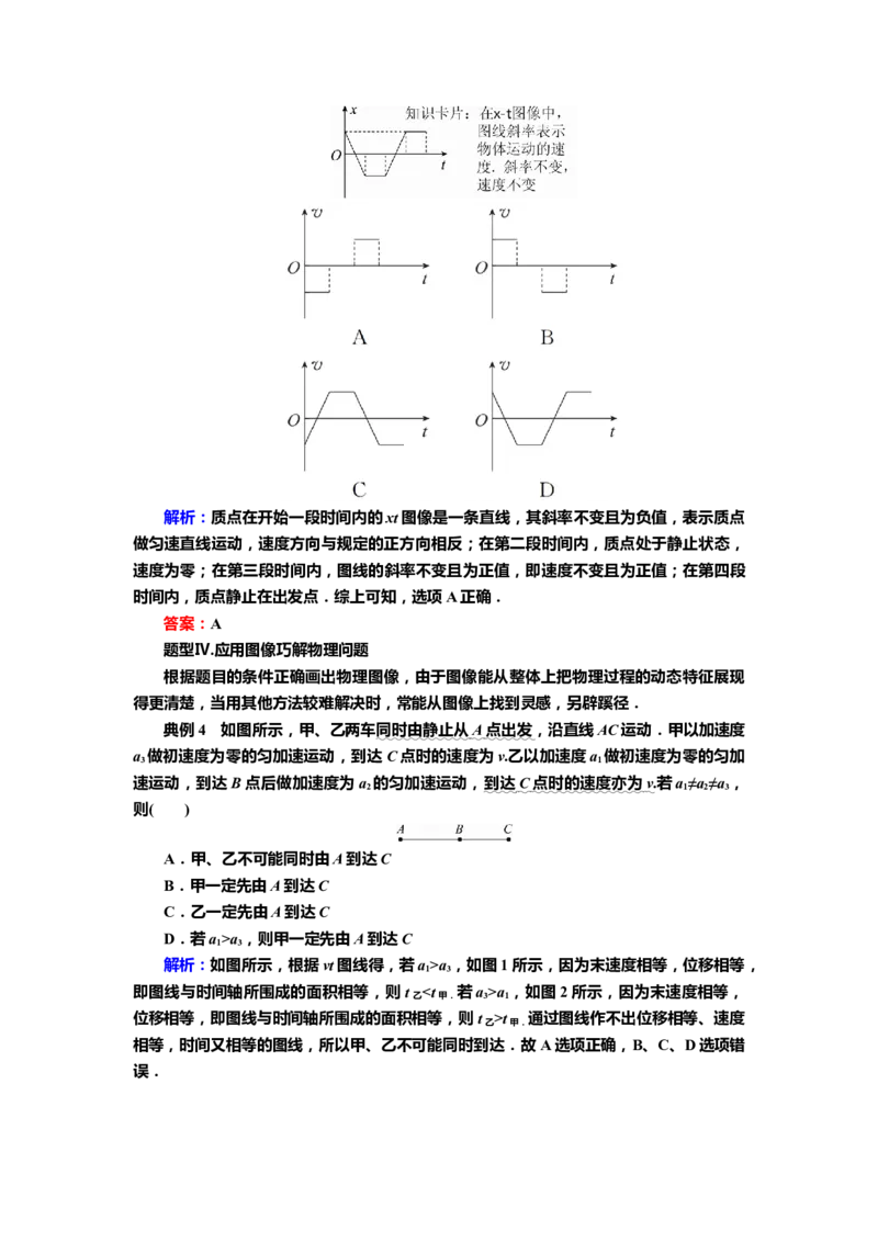 讲义第一章专题一　运动图像与追及、相遇问题（含解析）_4.2025物理总复习_2025年新高考资料_专项复习_2025届高考物理知识梳理课件ppt+讲义（完结）