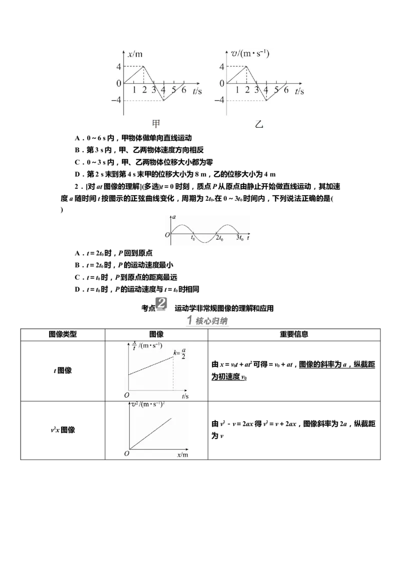 讲义第一章专题一　运动图像与追及、相遇问题（含解析）_4.2025物理总复习_2025年新高考资料_专项复习_2025届高考物理知识梳理课件ppt+讲义（完结）